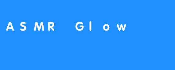 探索ASMR Glow：宁静与放松的声音艺术